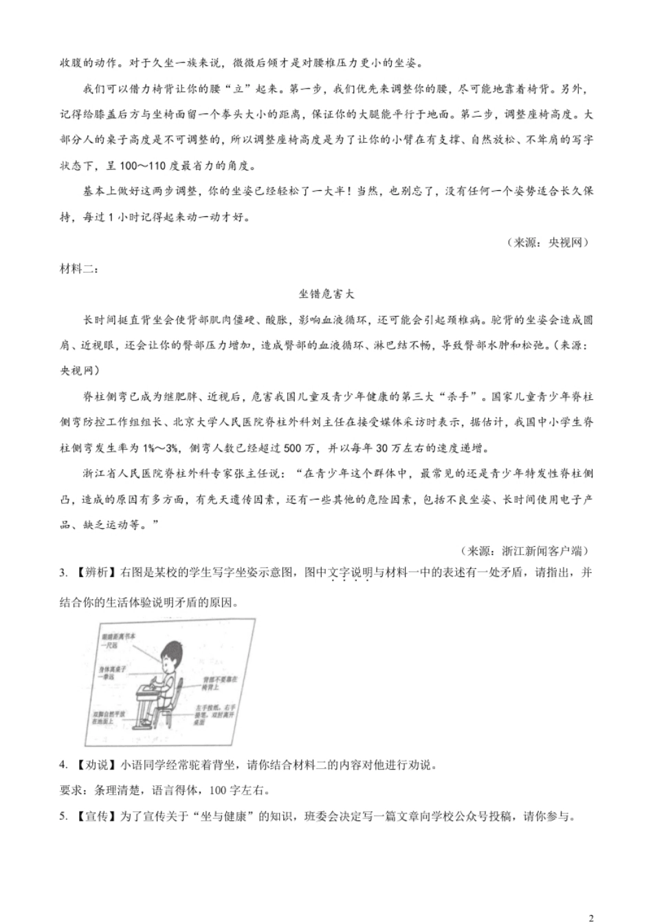 精品解析：2023年浙江省金华市中考语文真题（解析版）.pdf_第2页