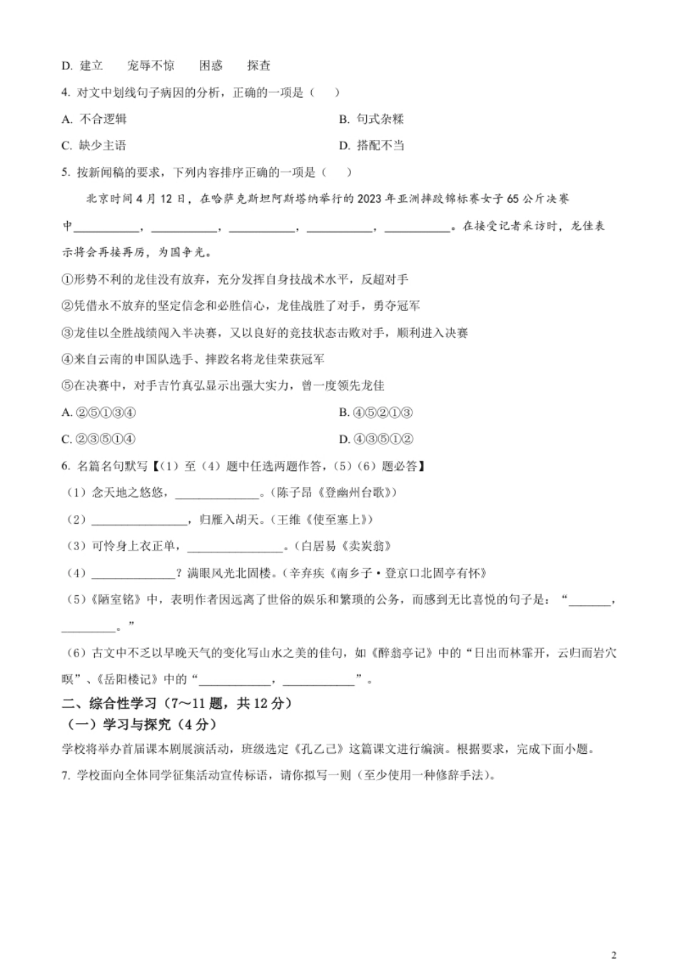 精品解析：2023年云南省中考语文真题（原卷版）.pdf_第2页