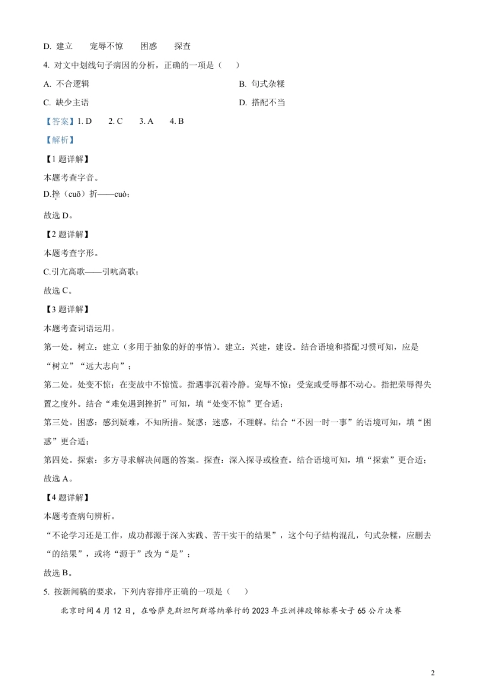 精品解析：2023年云南省中考语文真题（解析版）.pdf_第2页