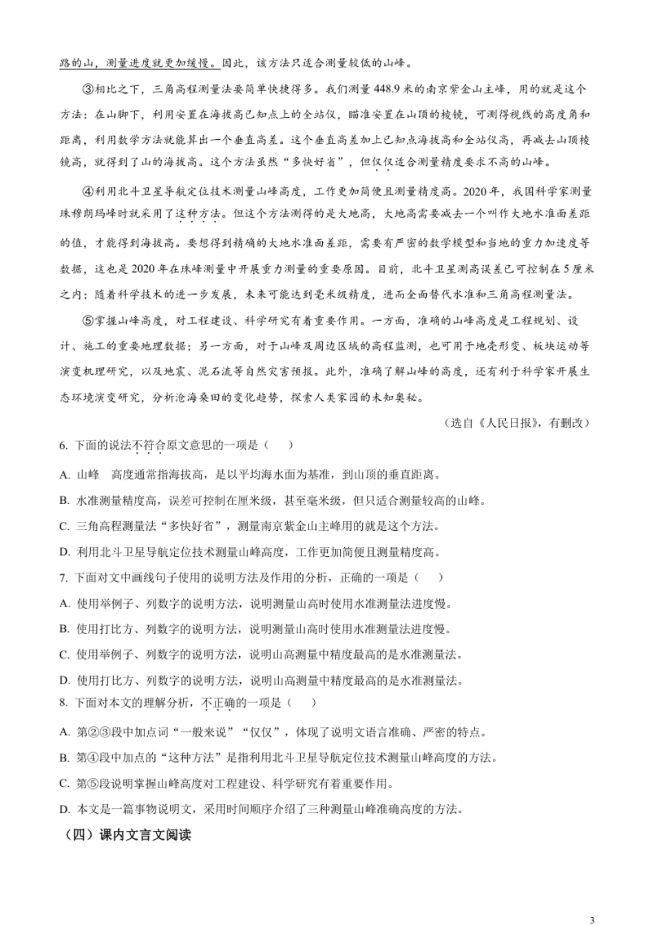 精品解析：2023年天津市中考语文真题（原卷版）.pdf_第3页