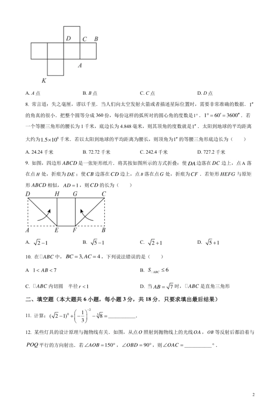 精品解析：2023年山东省威海市中考数学真题（原卷版）.pdf_第2页