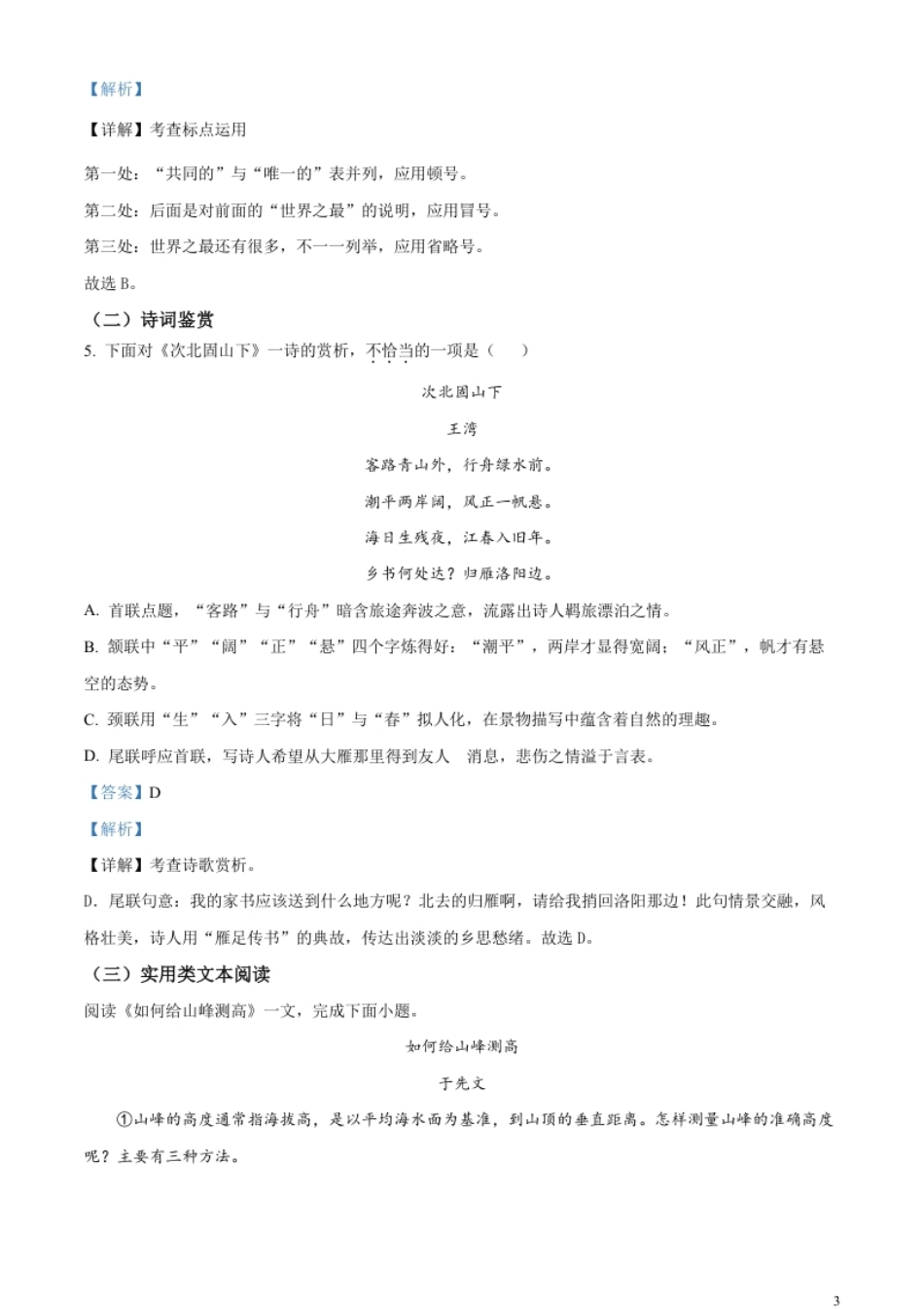 精品解析：2023年天津市中考语文真题（解析版）.pdf_第3页