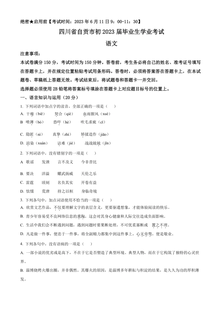 精品解析：2023年四川省自贡市中考语文真题（原卷版）.pdf_第1页