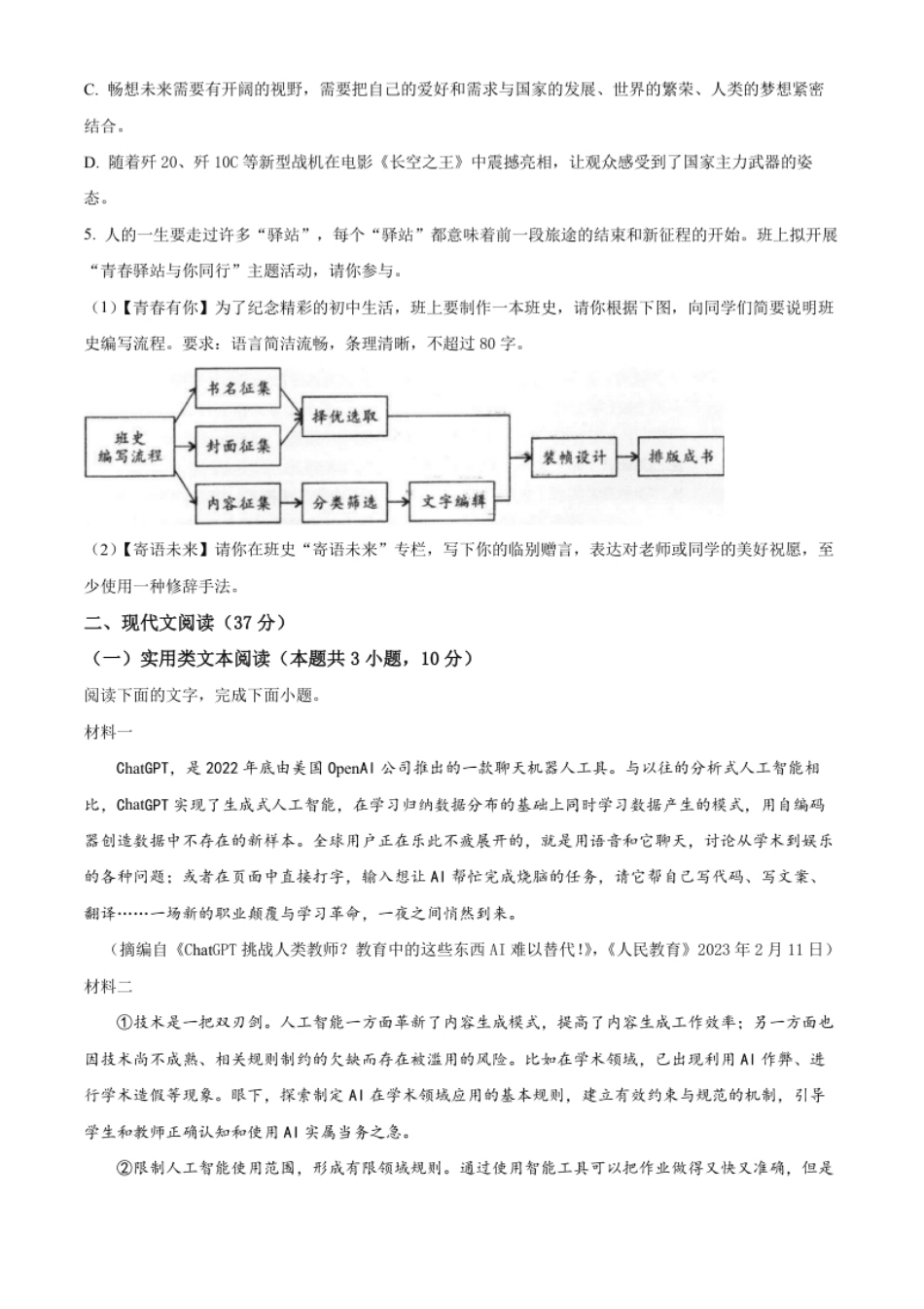 精品解析：2023年四川省自贡市中考语文真题（原卷版）.pdf_第2页