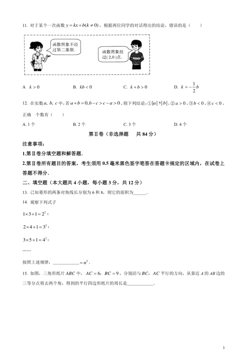 精品解析：2023年山东省临沂市中考数学真题（原卷版）.pdf_第3页