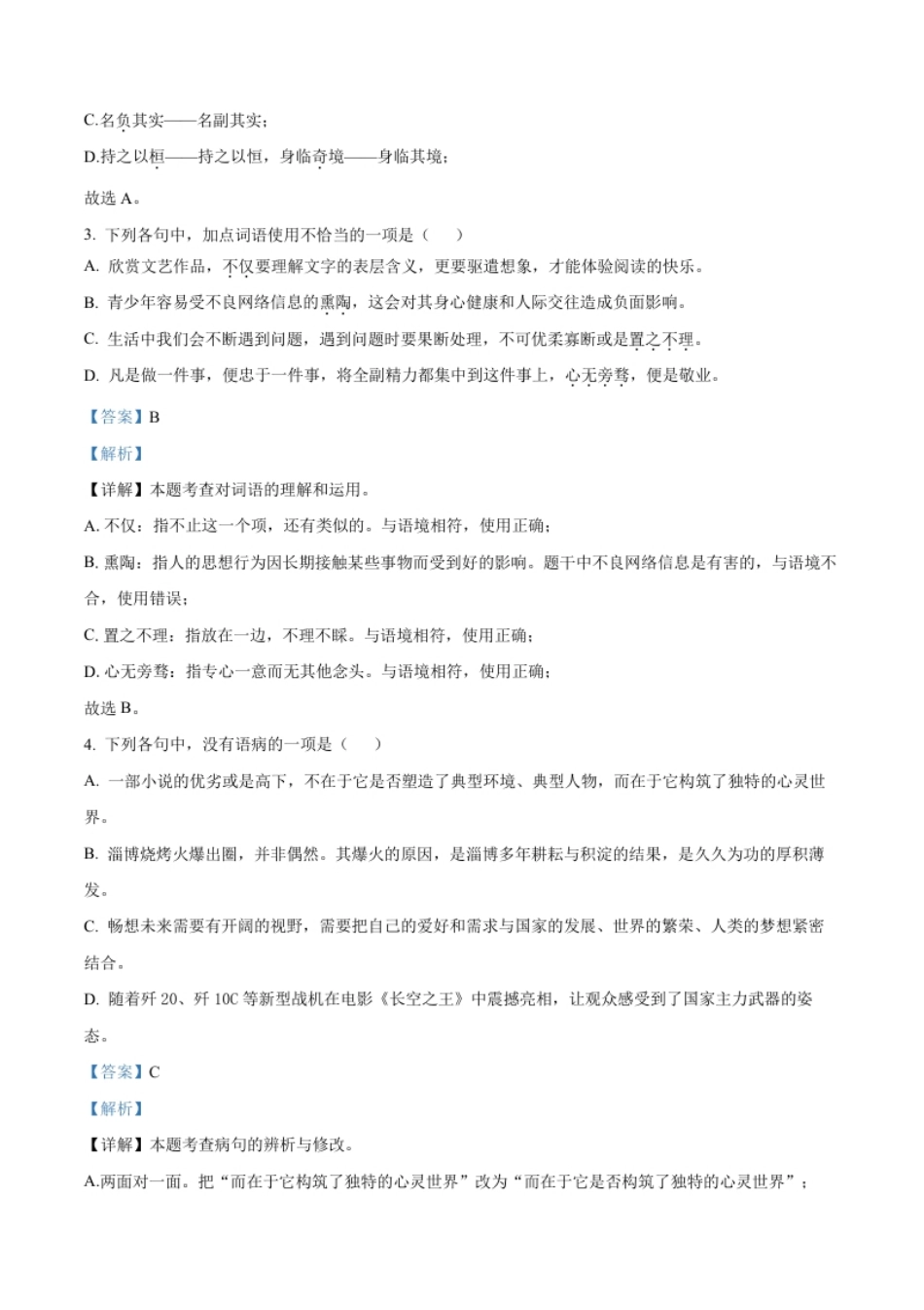 精品解析：2023年四川省自贡市中考语文真题（解析版）.pdf_第2页