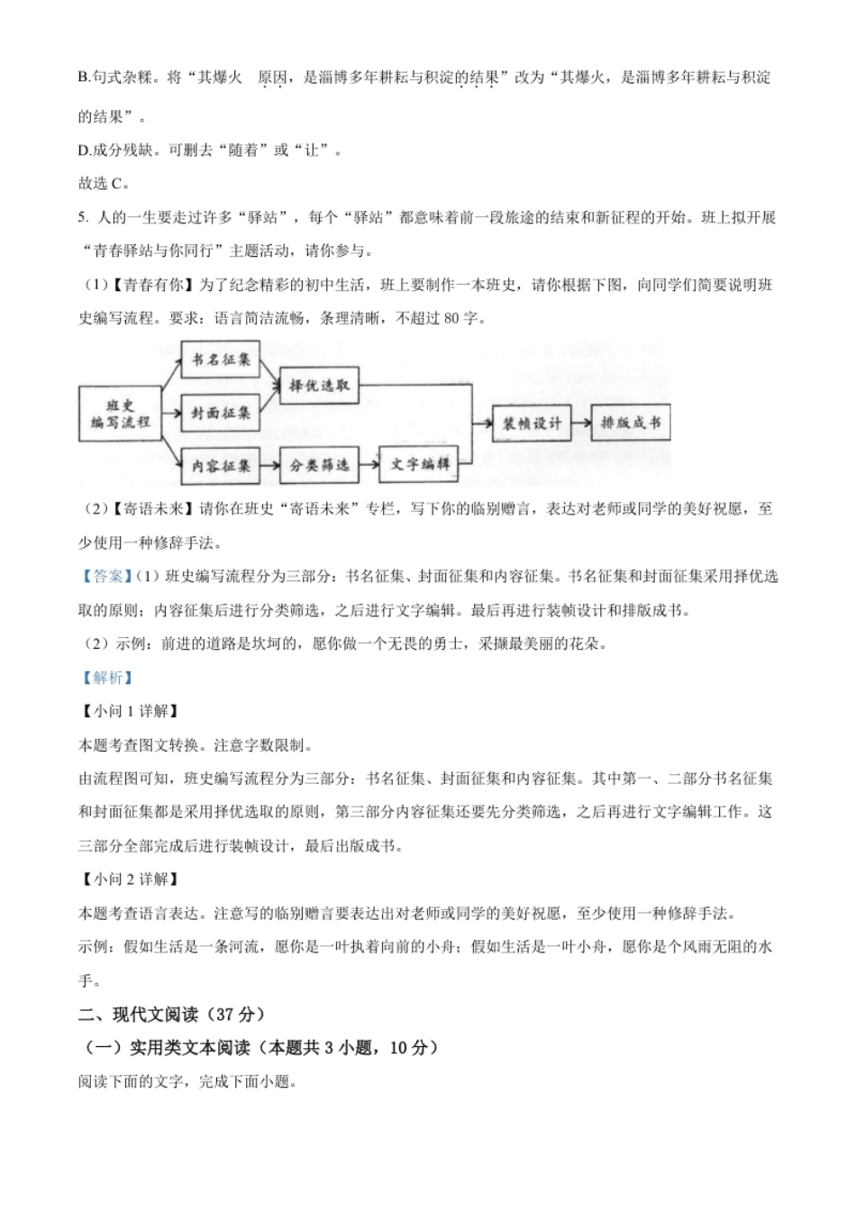 精品解析：2023年四川省自贡市中考语文真题（解析版）.pdf_第3页