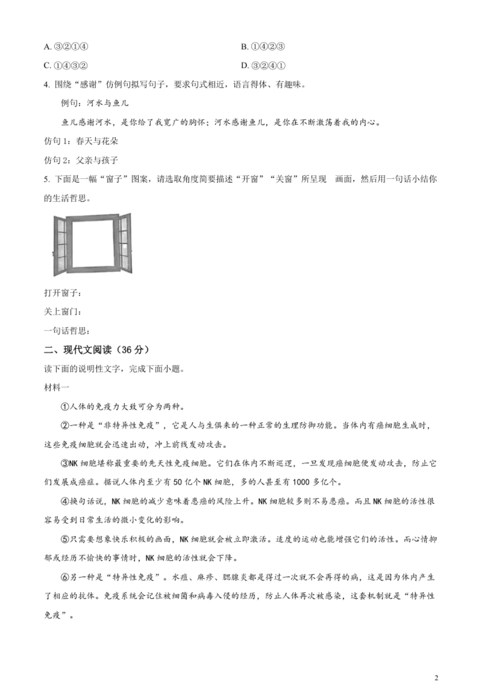 精品解析：2023年四川省宜宾市中考语文真题（原卷版）.pdf_第2页