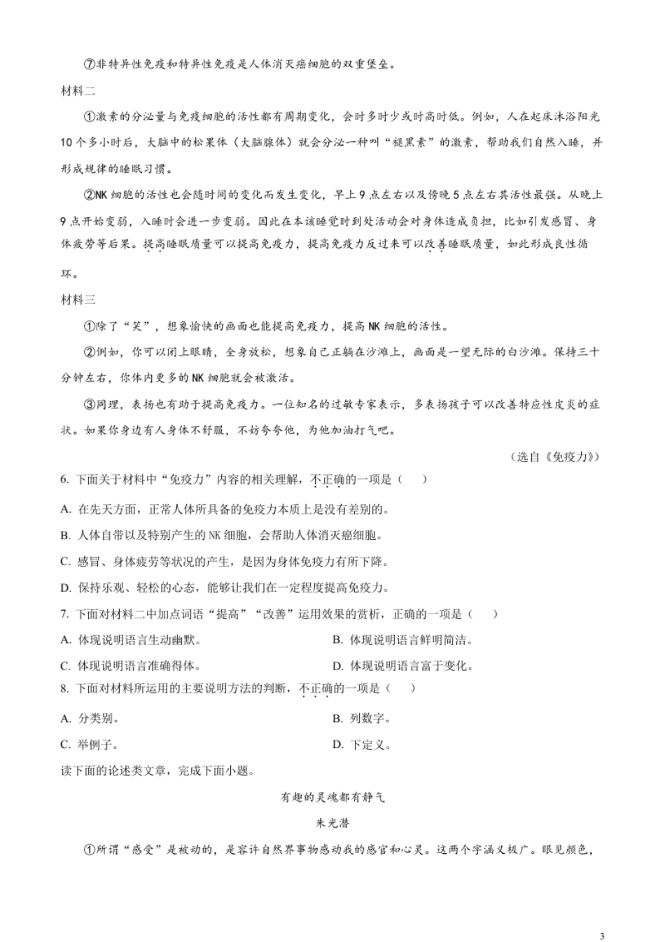 精品解析：2023年四川省宜宾市中考语文真题（原卷版）.pdf_第3页