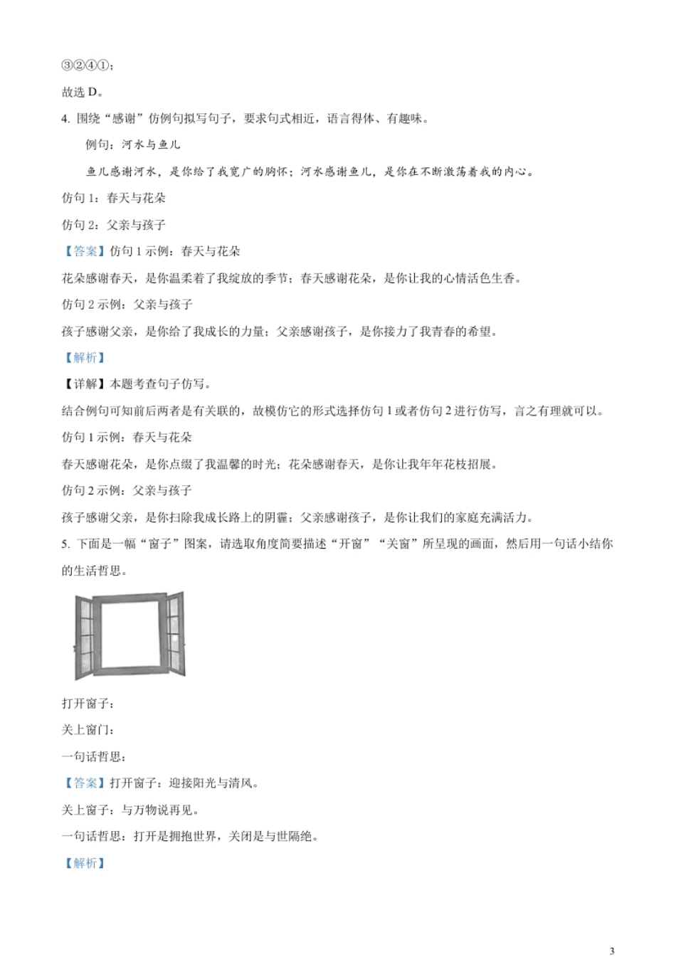 精品解析：2023年四川省宜宾市中考语文真题（解析版）.pdf_第3页