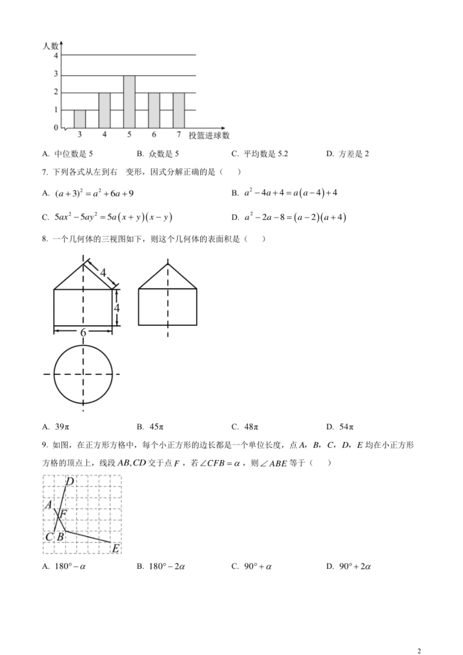 精品解析：2023年山东省济宁市中考数学真题（原卷版）.pdf_第2页