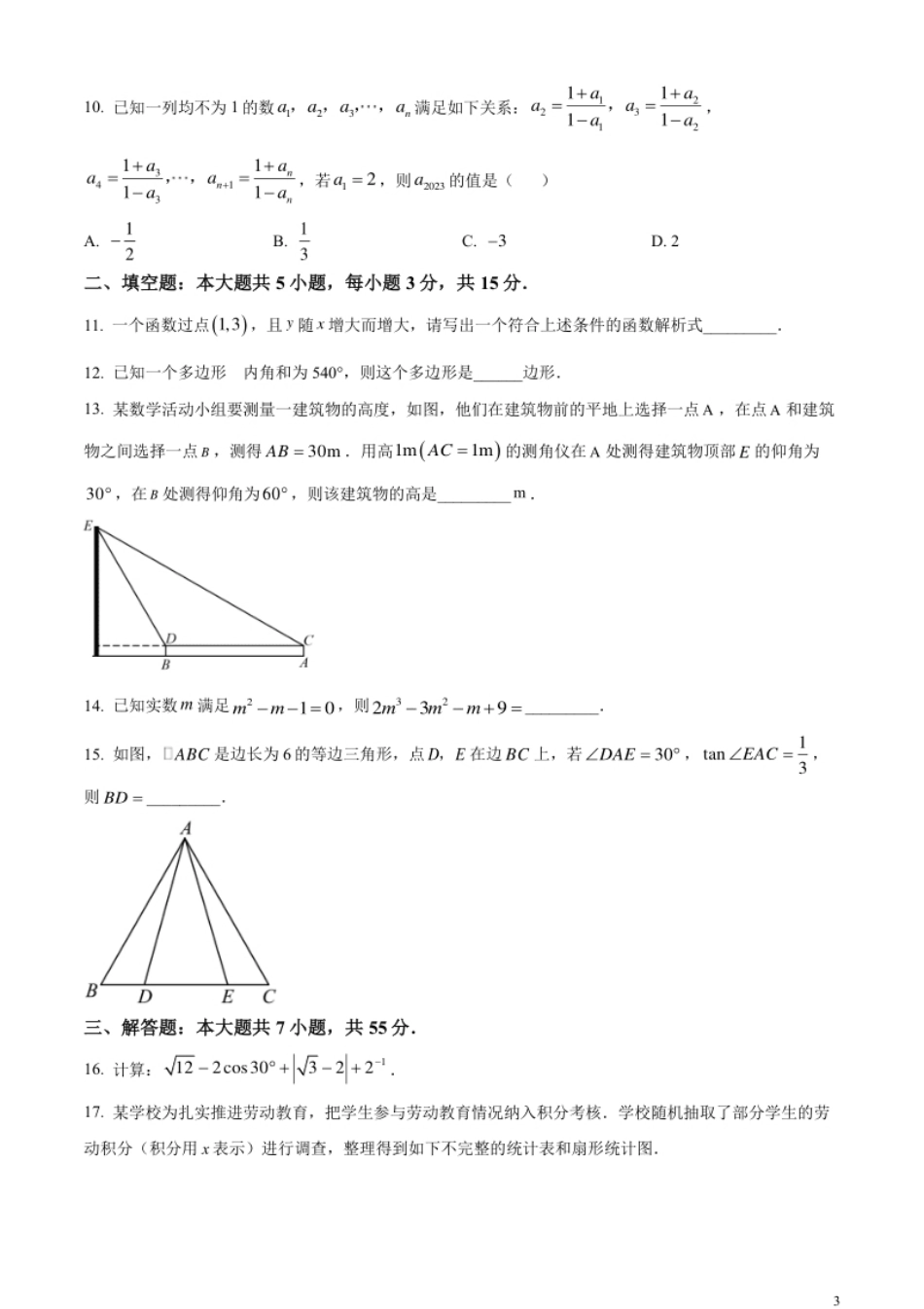 精品解析：2023年山东省济宁市中考数学真题（原卷版）.pdf_第3页