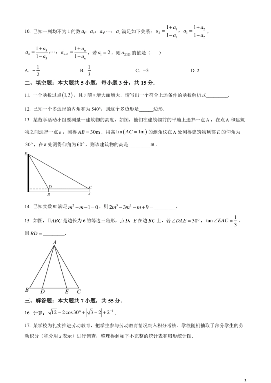 精品解析：2023年山东省济宁市中考数学真题（原卷版）(1).pdf_第3页