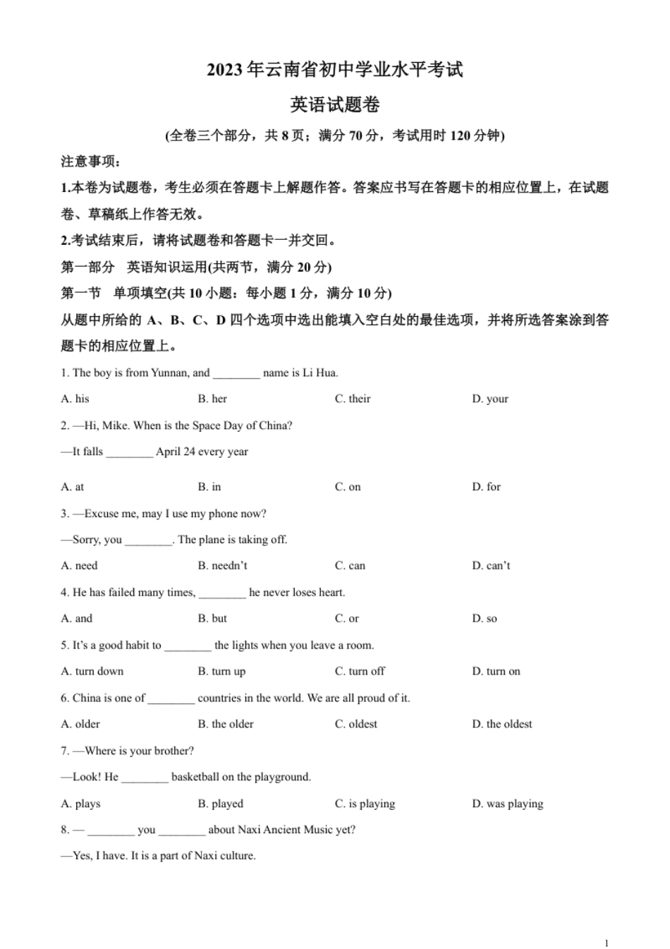 精品解析：2023年云南省中考英语真题（原卷版）.pdf_第1页