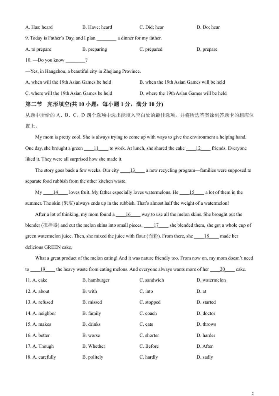 精品解析：2023年云南省中考英语真题（原卷版）.pdf_第2页