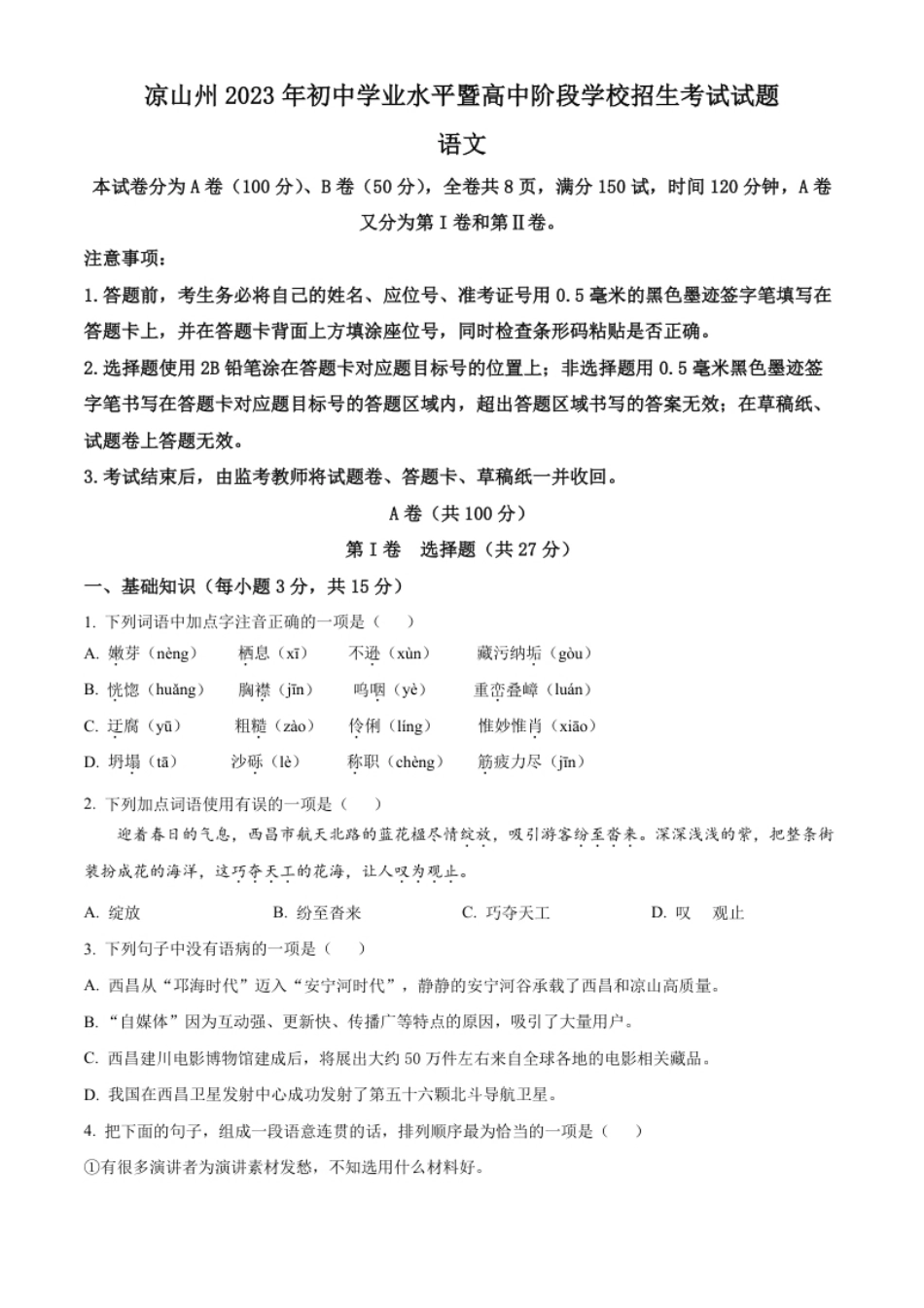 精品解析：2023年四川省凉山彝族自治州中考语文真题（原卷版）.pdf_第1页