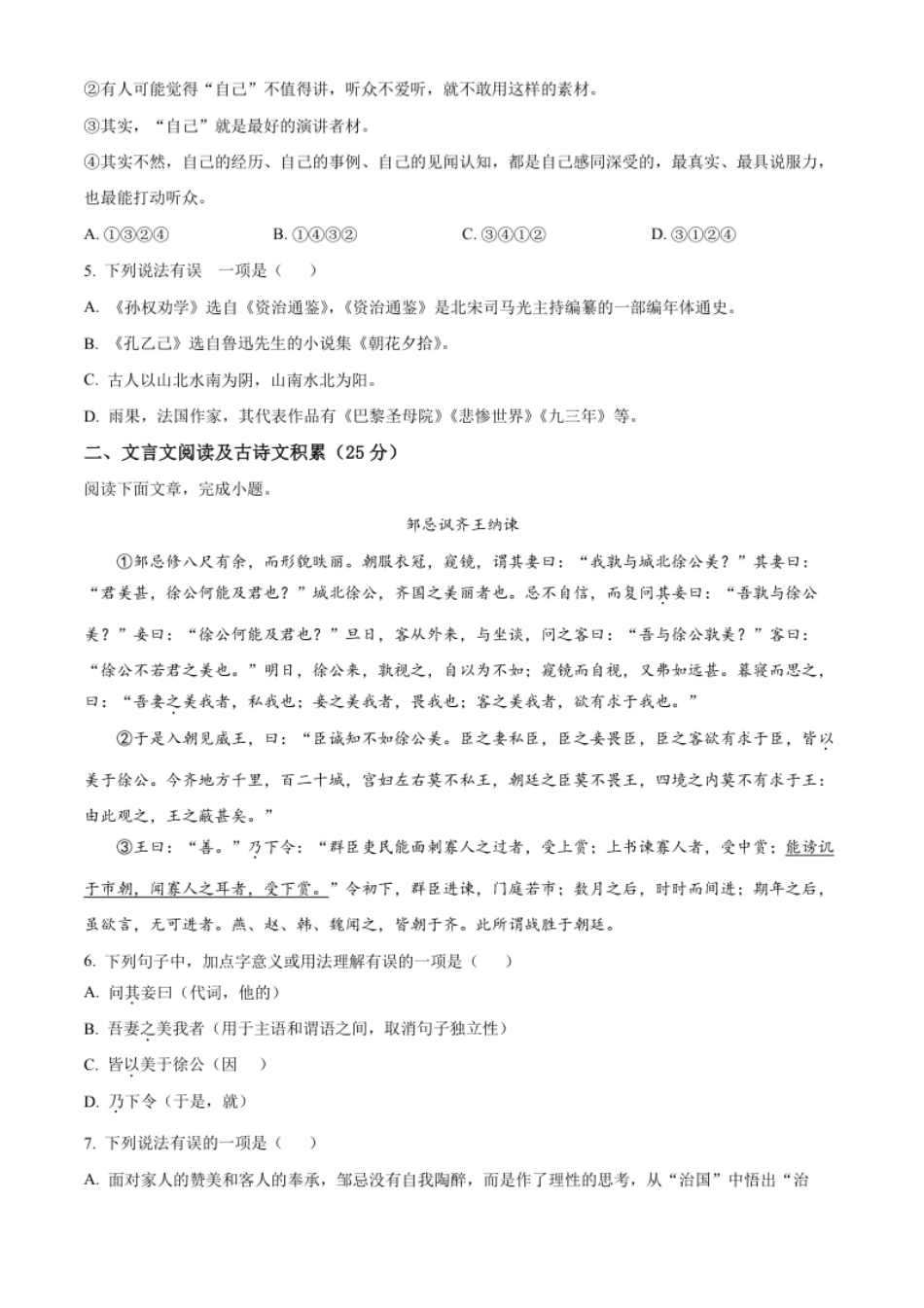 精品解析：2023年四川省凉山彝族自治州中考语文真题（原卷版）.pdf_第2页