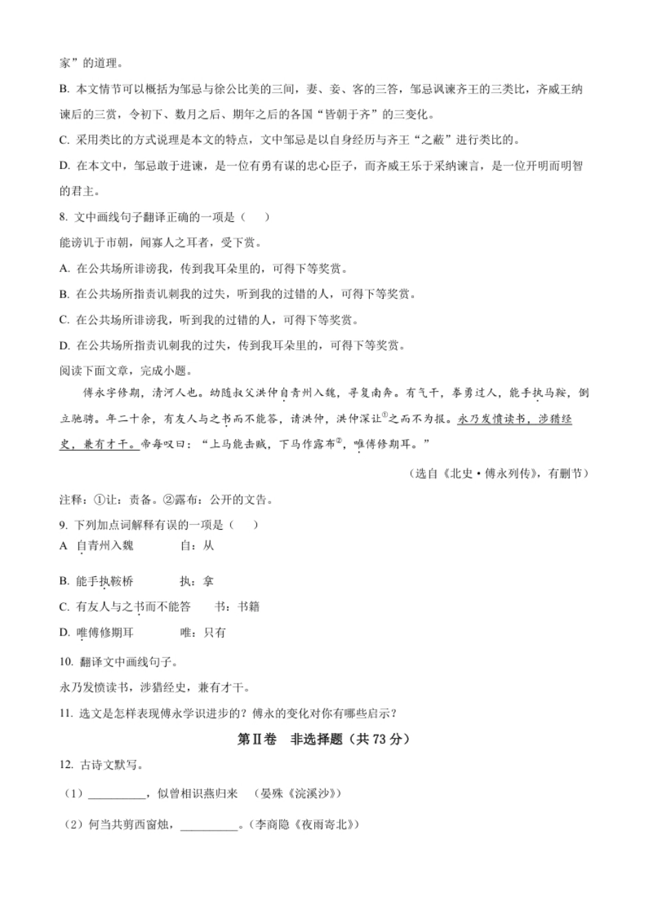 精品解析：2023年四川省凉山彝族自治州中考语文真题（原卷版）.pdf_第3页