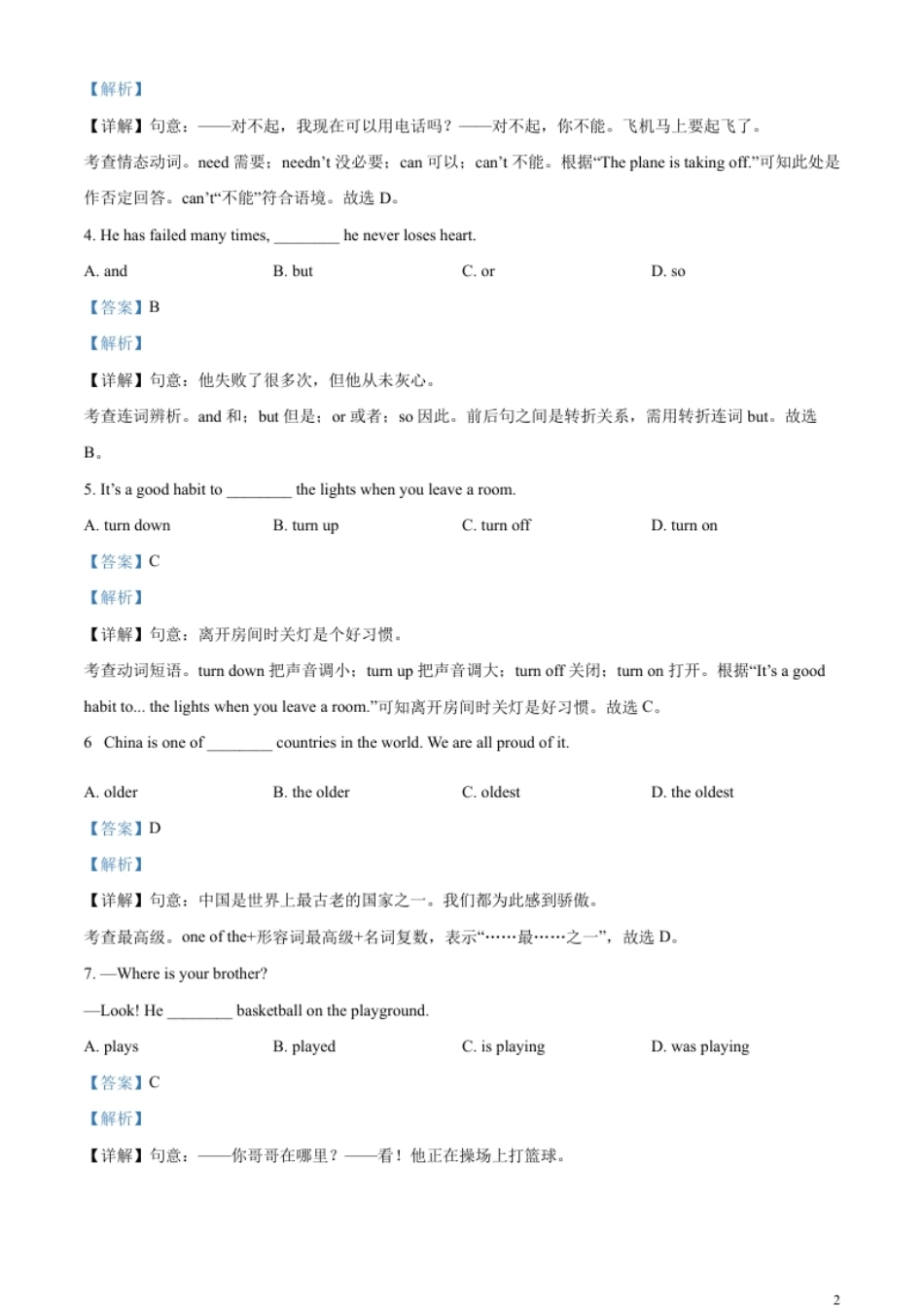 精品解析：2023年云南省中考英语真题（解析版）.pdf_第2页