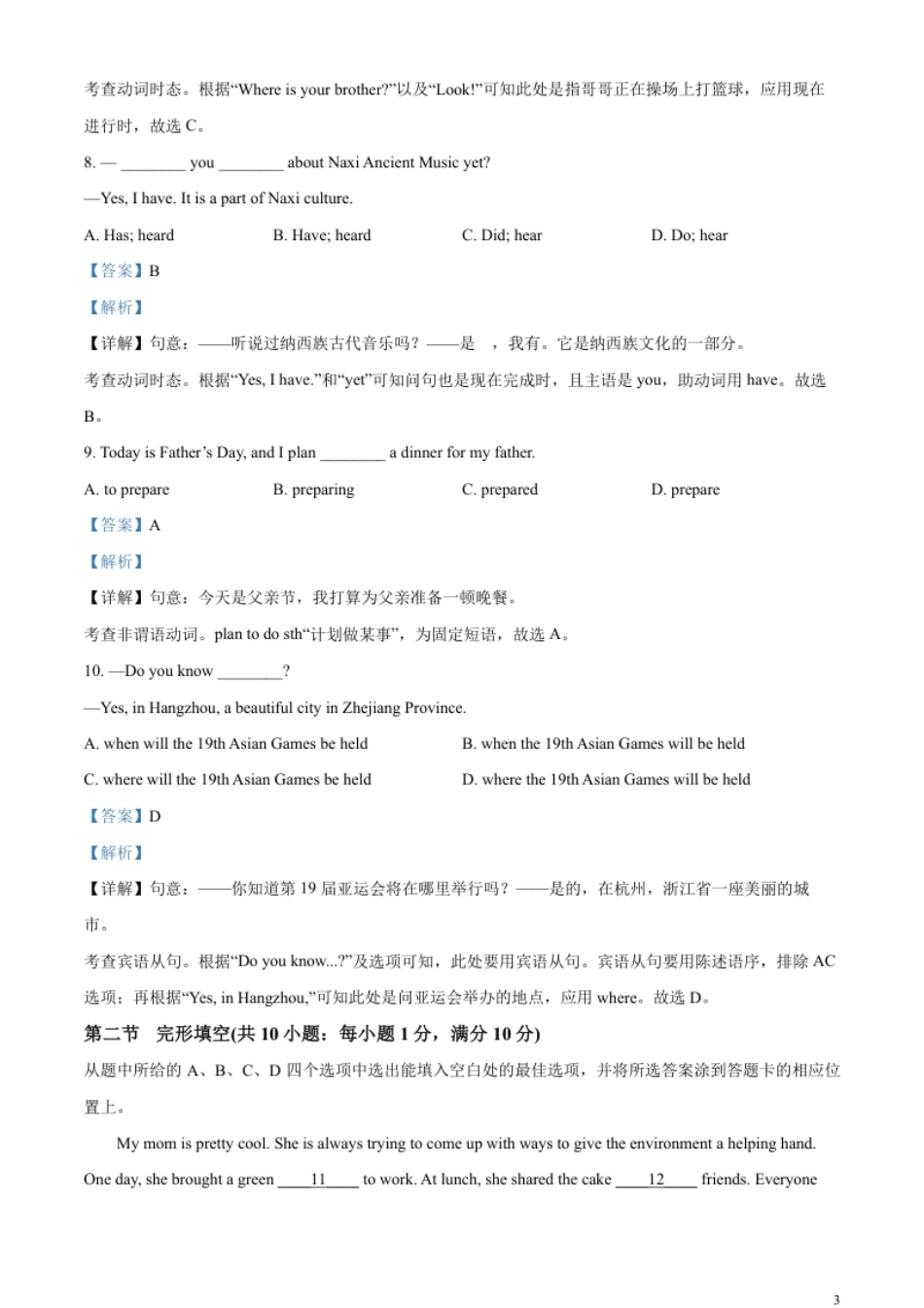 精品解析：2023年云南省中考英语真题（解析版）.pdf_第3页