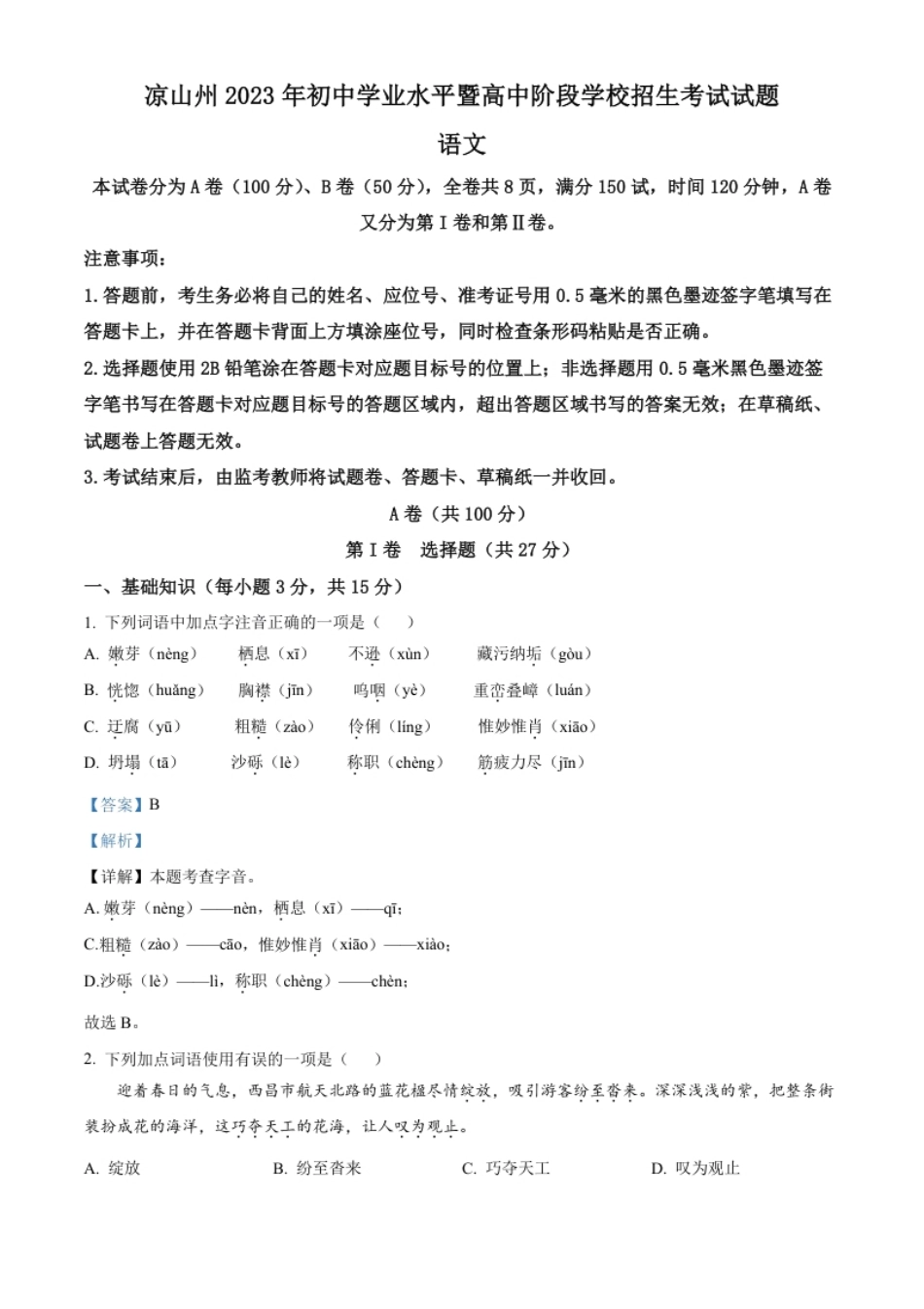 精品解析：2023年四川省凉山彝族自治州中考语文真题（解析版）.pdf_第1页