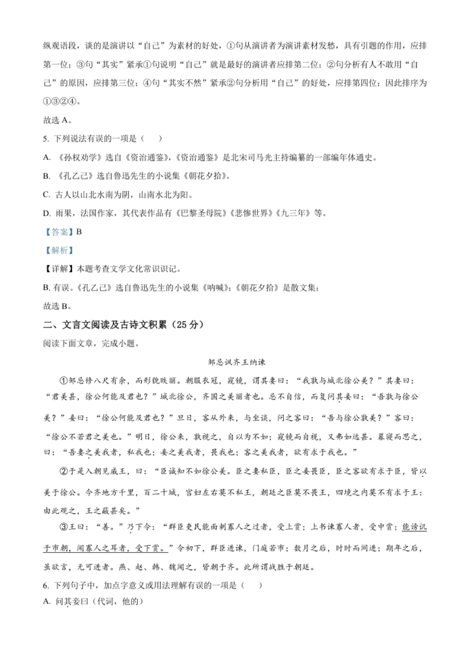 精品解析：2023年四川省凉山彝族自治州中考语文真题（解析版）.pdf_第3页