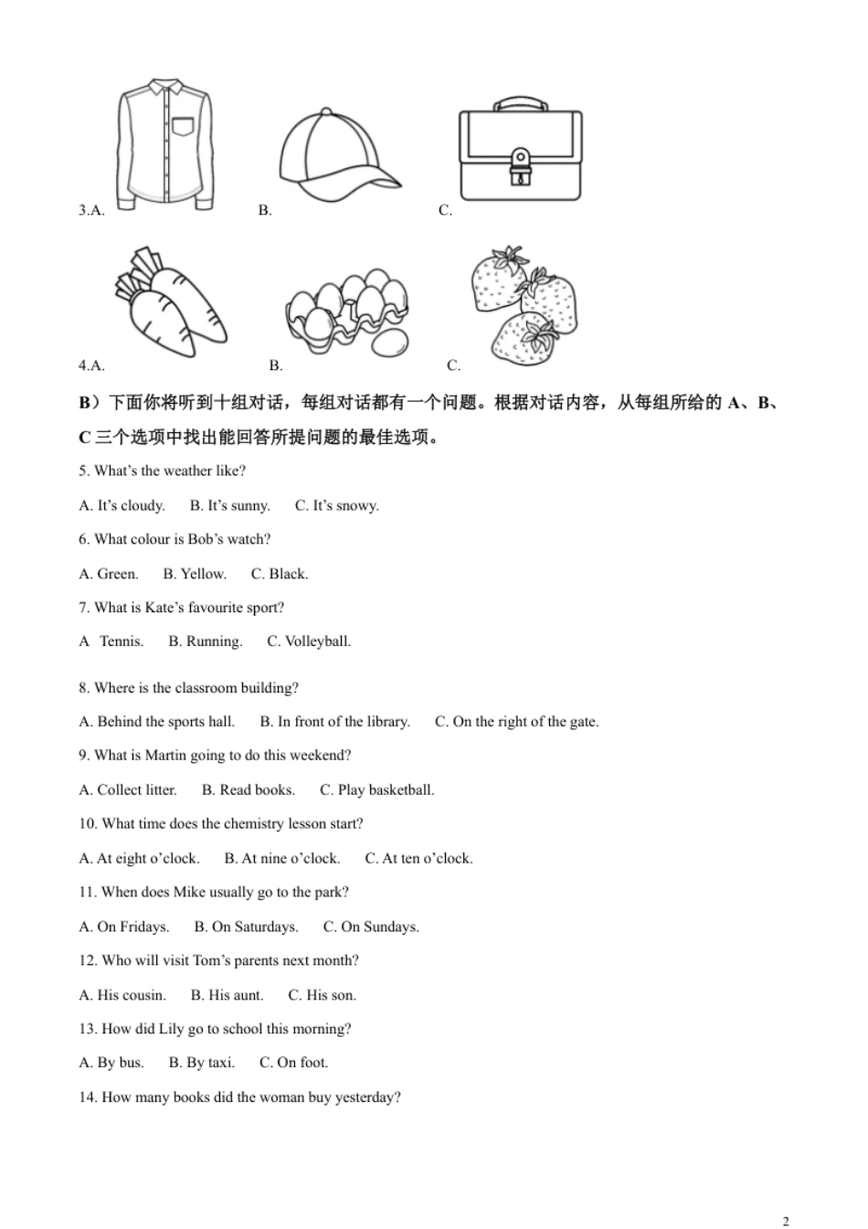 精品解析：2023年天津市中考英语真题（原卷版）.pdf_第2页