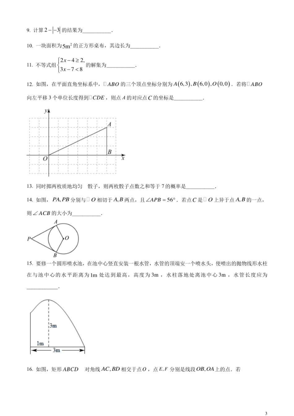 精品解析：2023年山东省滨州市中考数学真题（原卷版）.pdf_第3页