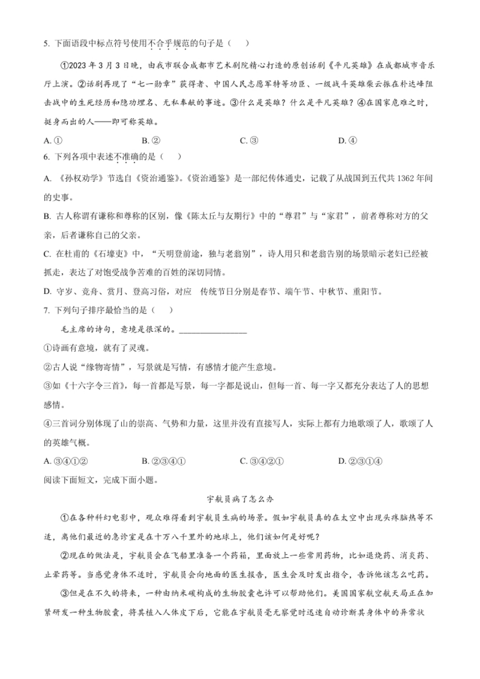 精品解析：2023年四川省广安市中考语文真题（原卷版）.pdf_第2页