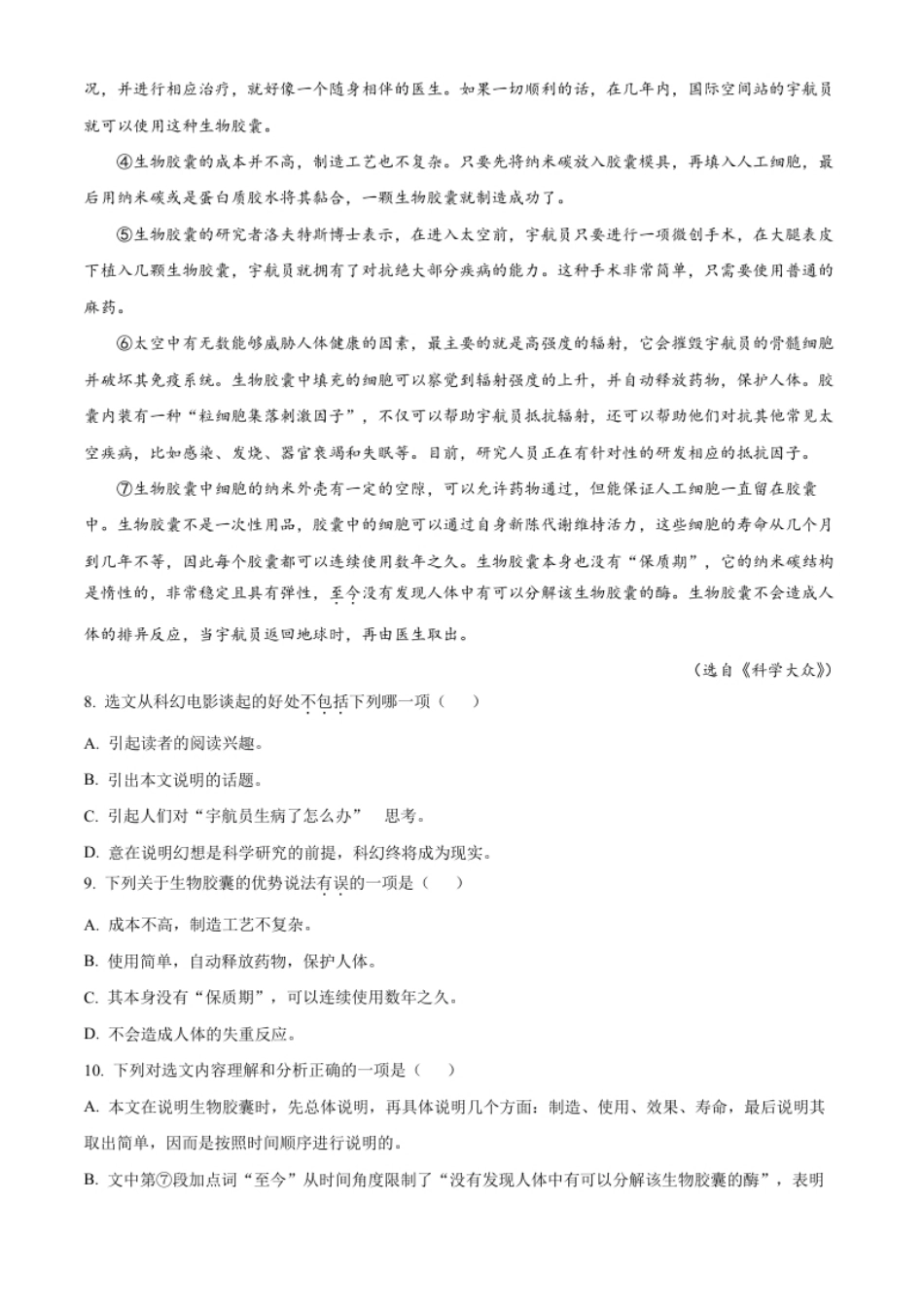 精品解析：2023年四川省广安市中考语文真题（原卷版）.pdf_第3页