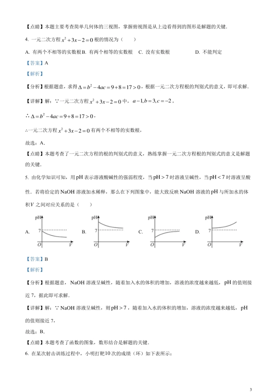 精品解析：2023年山东省滨州市中考数学真题（解析版）.pdf_第3页