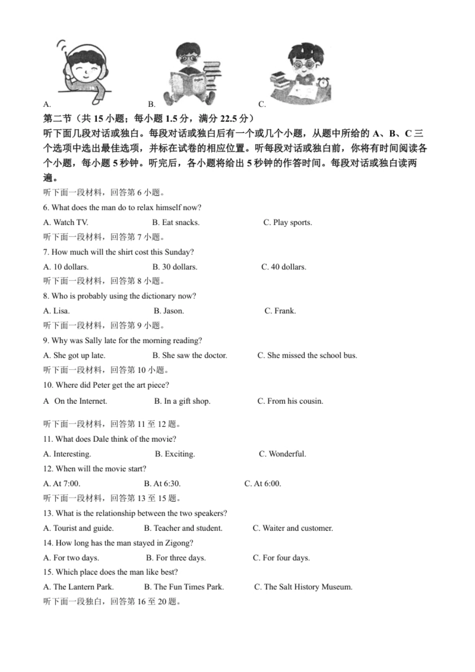 精品解析：2023年四川省自贡市中考英语真题（原卷版）.pdf_第2页