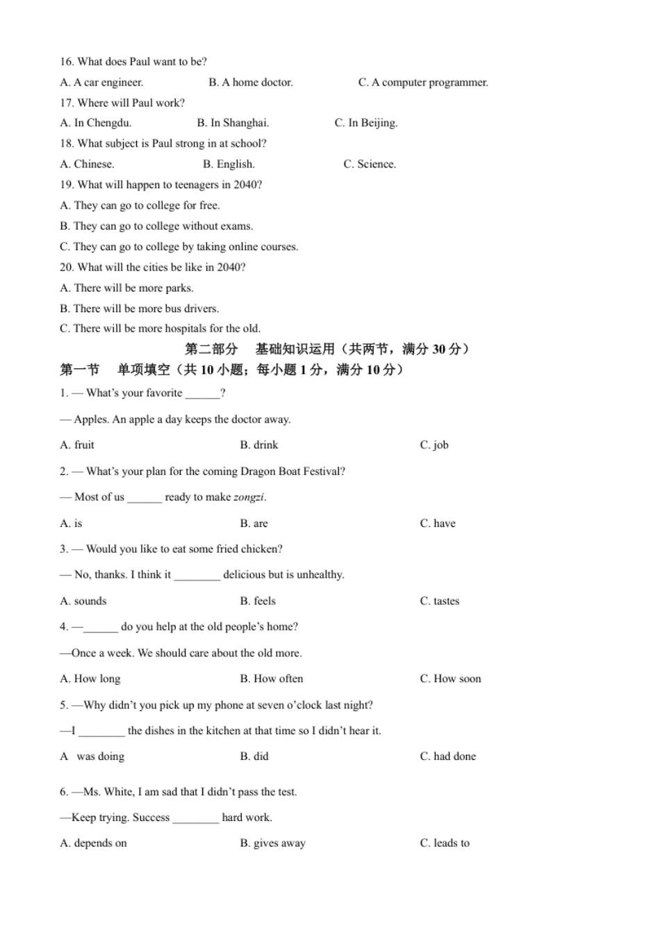 精品解析：2023年四川省自贡市中考英语真题（原卷版）.pdf_第3页