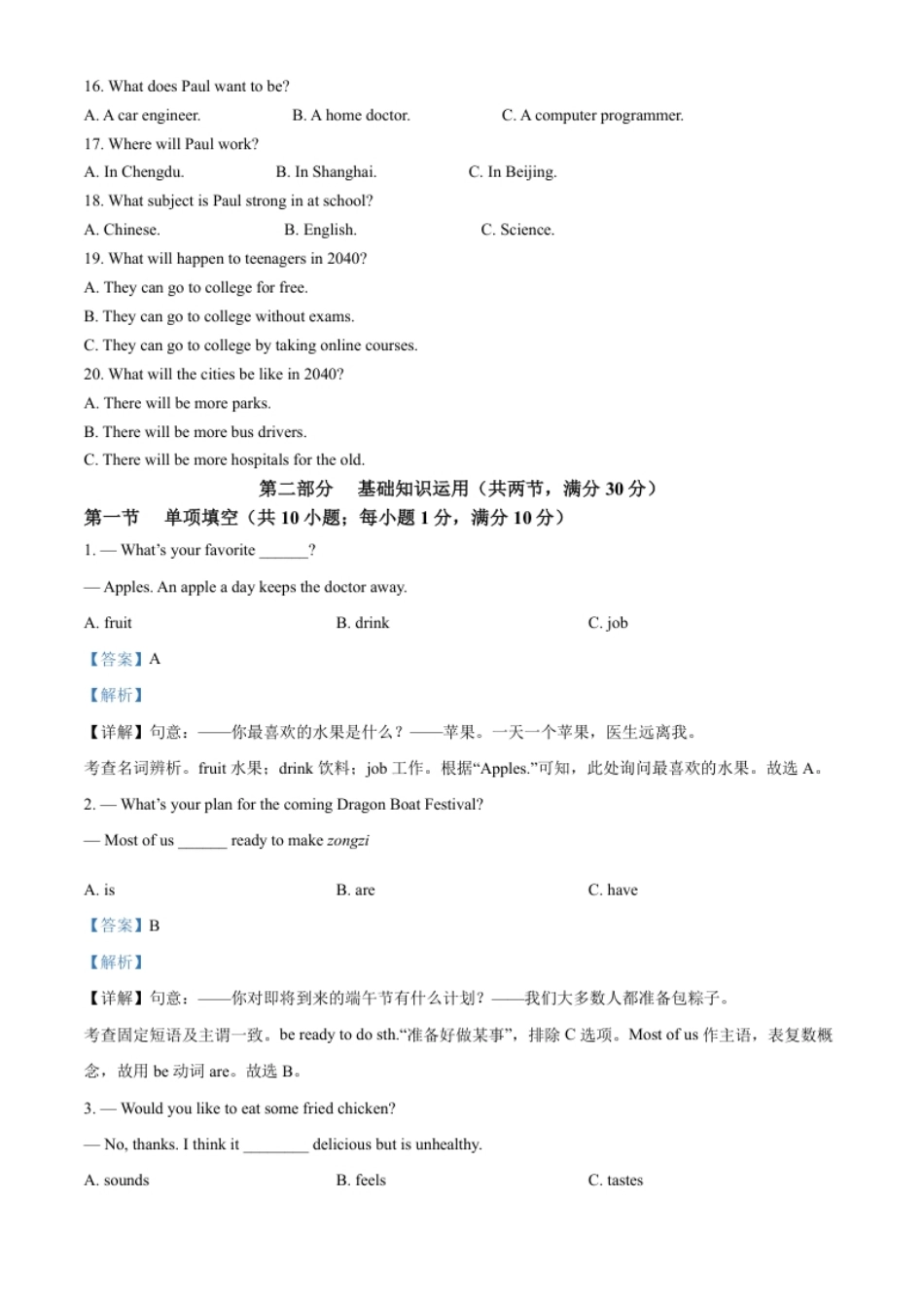 精品解析：2023年四川省自贡市中考英语真题（解析版）.pdf_第3页