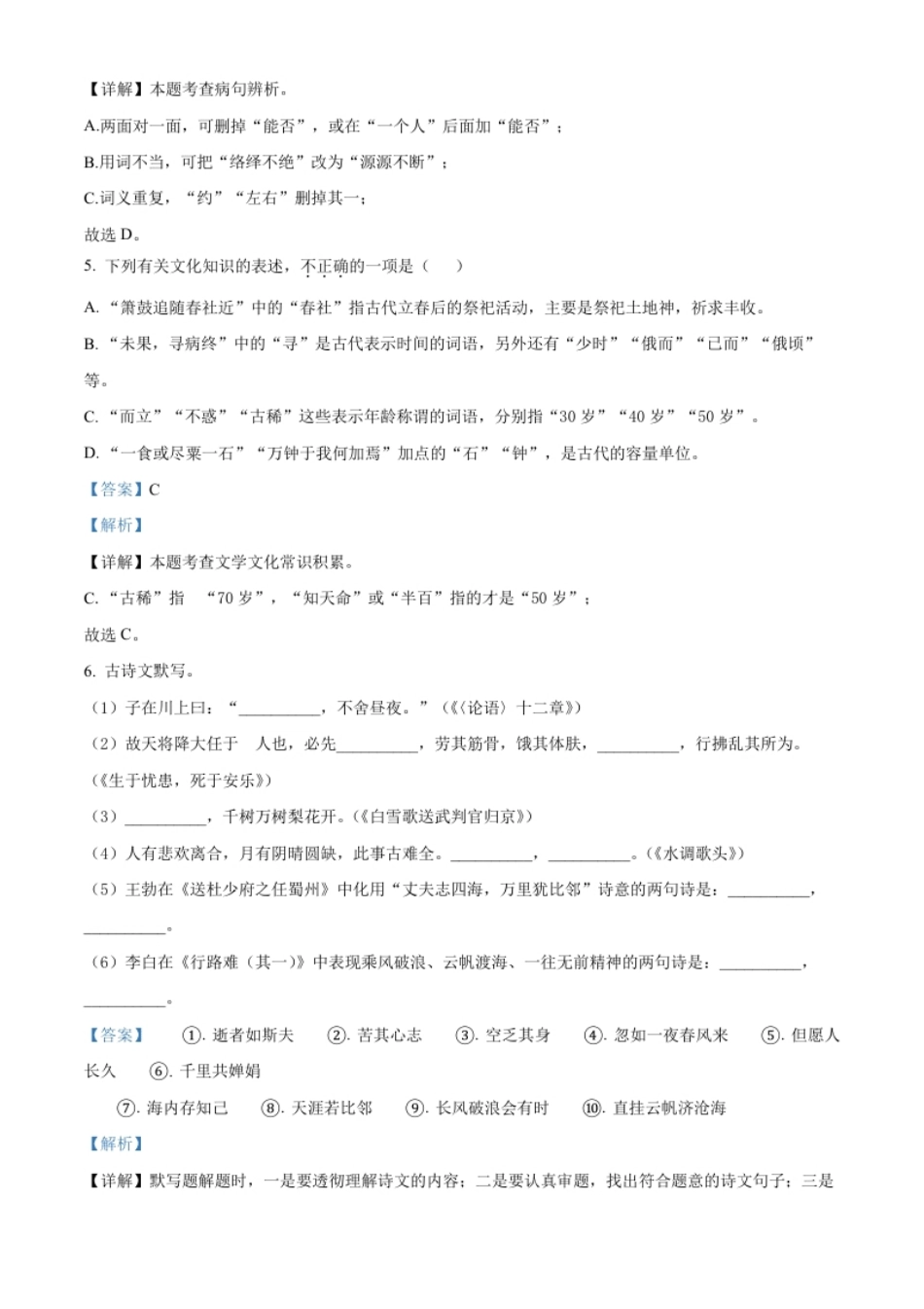 精品解析：2023年山东省枣庄市中考语文真题（解析版）.pdf_第3页