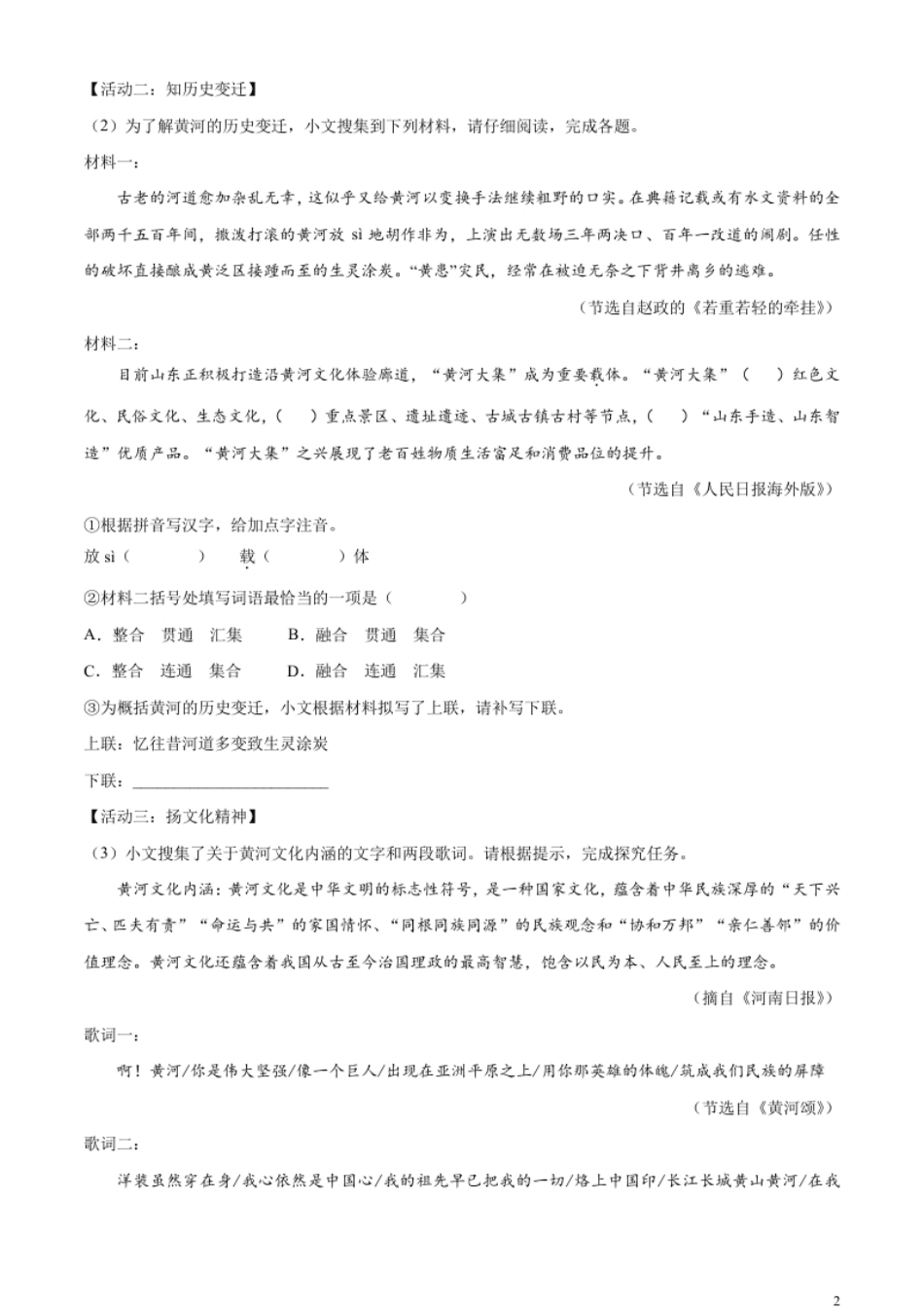 精品解析：2023年山东省烟台市中考语文真题（原卷版）-副本.pdf_第2页