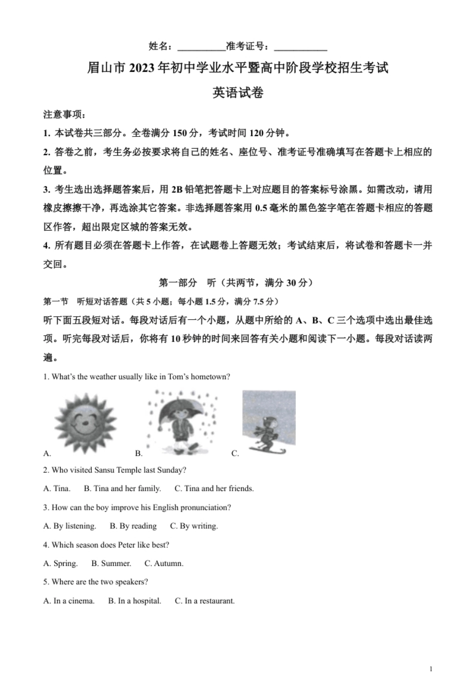 精品解析：2023年四川省眉山市中考英语真题（原卷版）.pdf_第1页