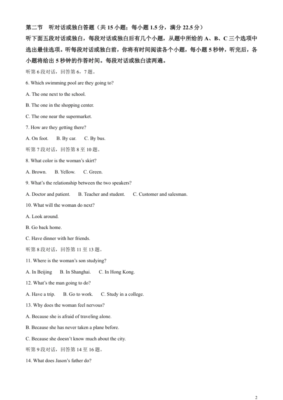 精品解析：2023年四川省眉山市中考英语真题（原卷版）.pdf_第2页