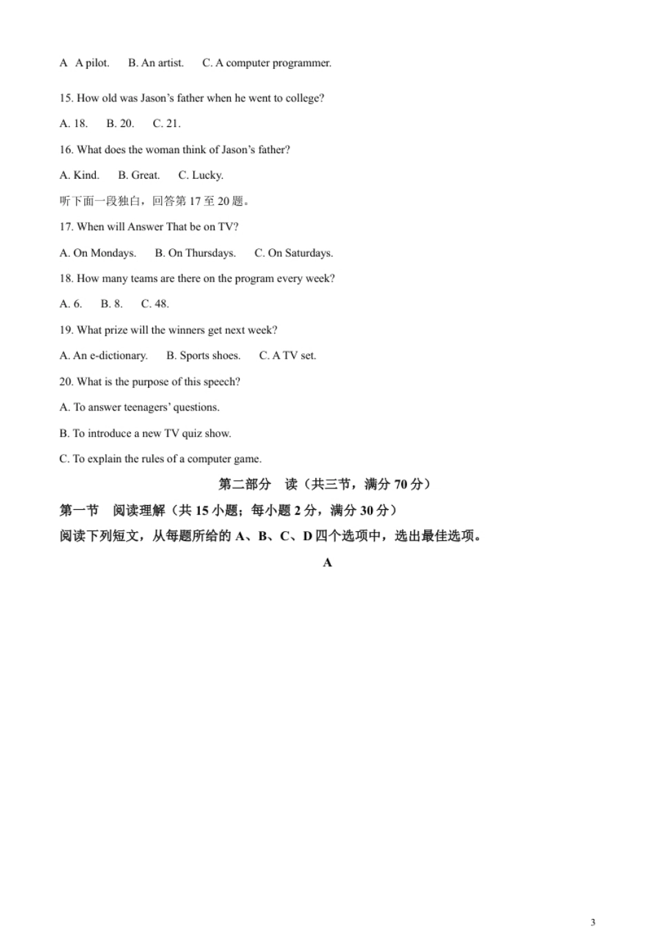 精品解析：2023年四川省眉山市中考英语真题（原卷版）.pdf_第3页