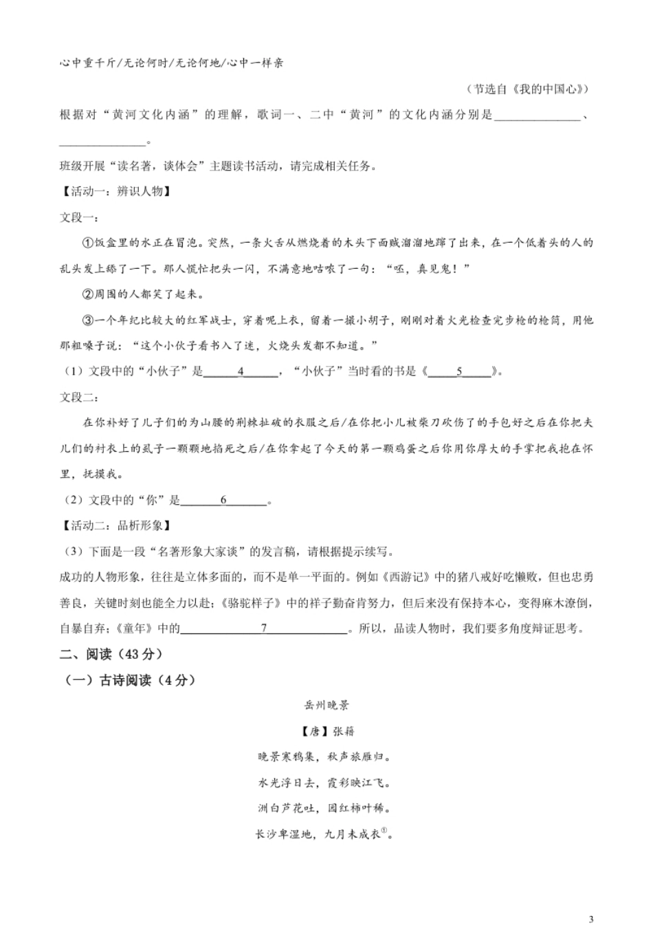 精品解析：2023年山东省烟台市中考语文真题（原卷版）.pdf_第3页