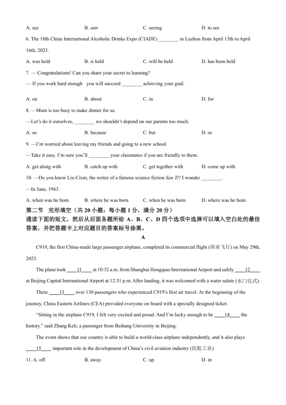 精品解析：2023年四川省泸州市中考英语真题（原卷版）.pdf_第2页