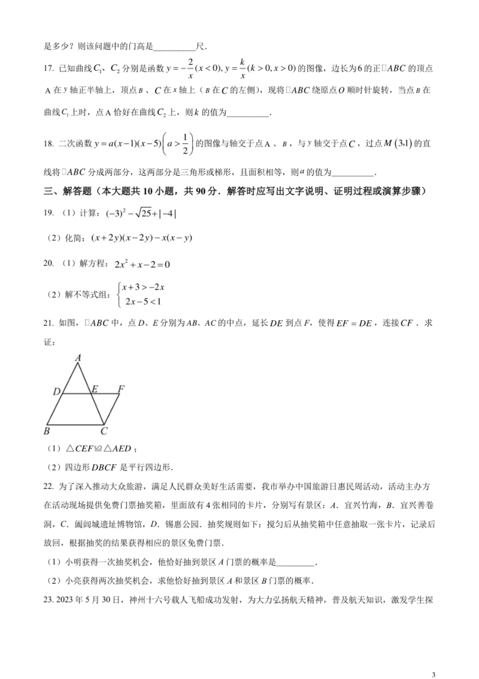 精品解析：2023年江苏省无锡市中考数学真题（原卷版）.pdf_第3页