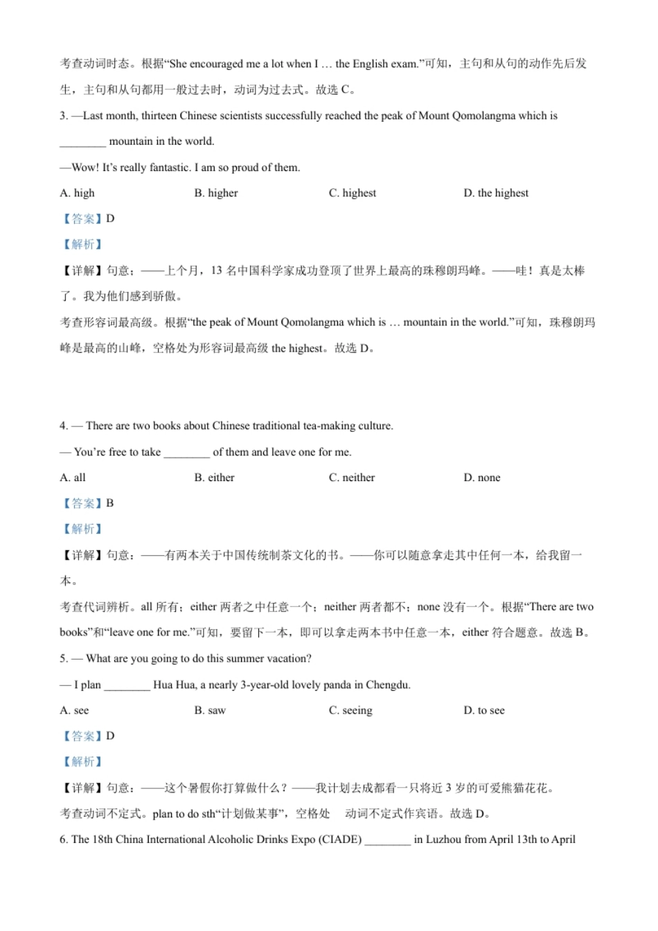 精品解析：2023年四川省泸州市中考英语真题（解析版）.pdf_第2页