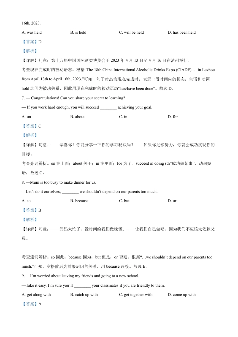 精品解析：2023年四川省泸州市中考英语真题（解析版）.pdf_第3页