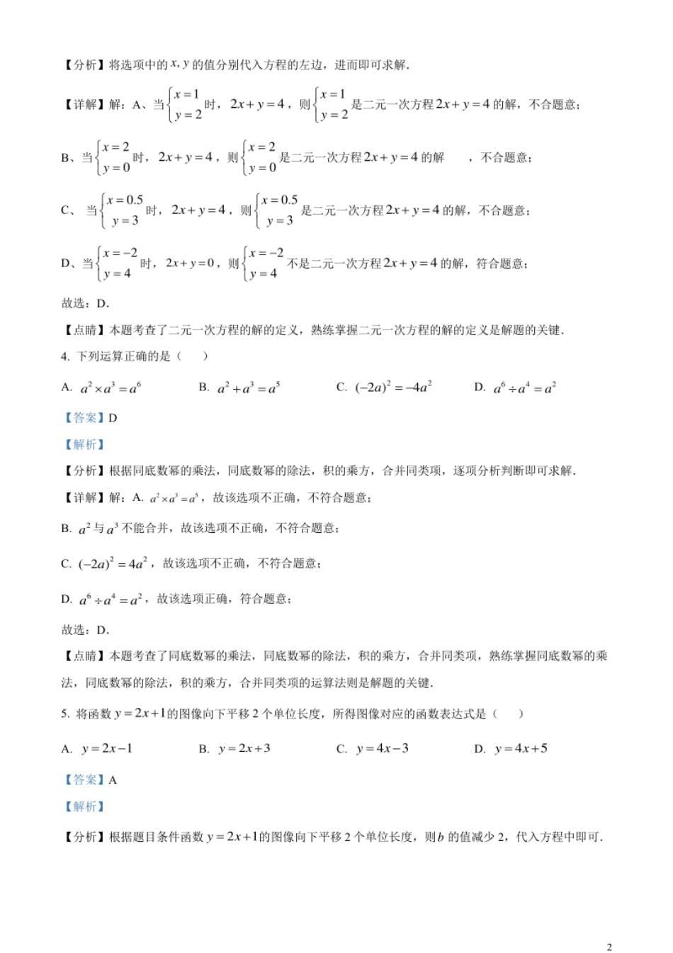 精品解析：2023年江苏省无锡市中考数学真题（解析版）.pdf_第2页