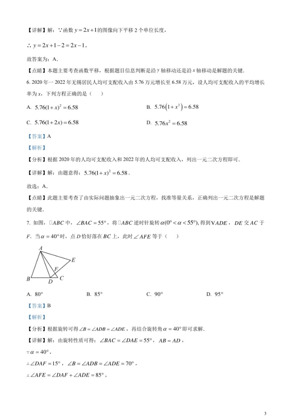 精品解析：2023年江苏省无锡市中考数学真题（解析版）.pdf_第3页