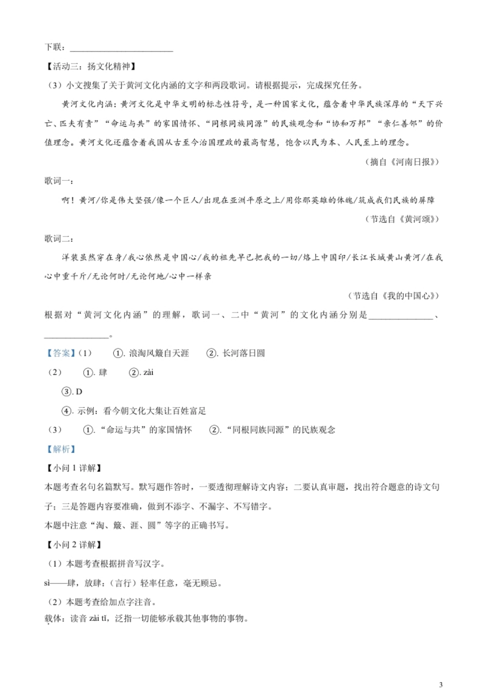 精品解析：2023年山东省烟台市中考语文真题（解析版）.pdf_第3页