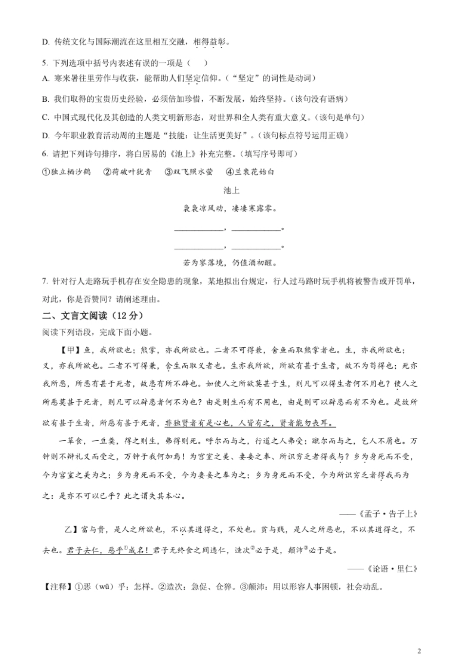 精品解析：2023年山东省威海市中考语文真题（原卷版）.pdf_第2页