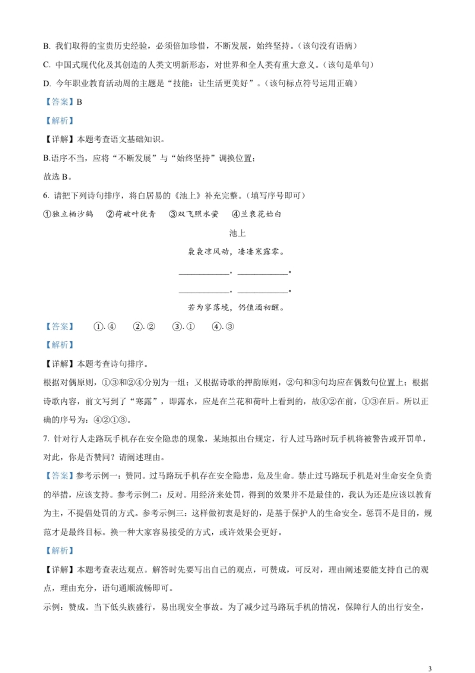 精品解析：2023年山东省威海市中考语文真题（解析版）.pdf_第3页