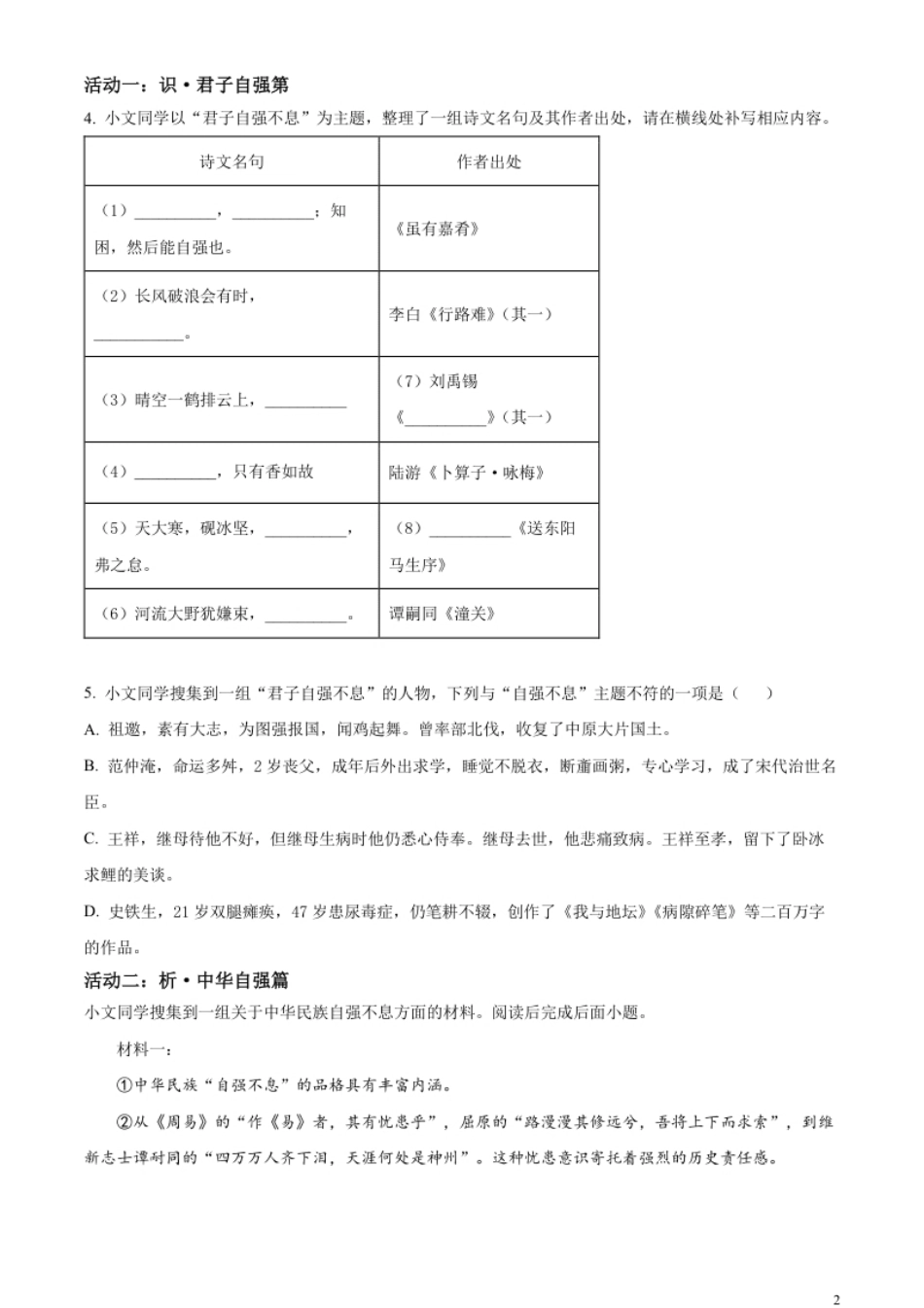 精品解析：2023年山东省临沂市中考语文真题（原卷版）.pdf_第2页